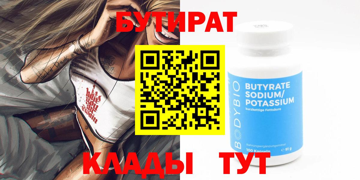 Малгобек  БУТИРАТ жидкий экстази  Вход с VPN 