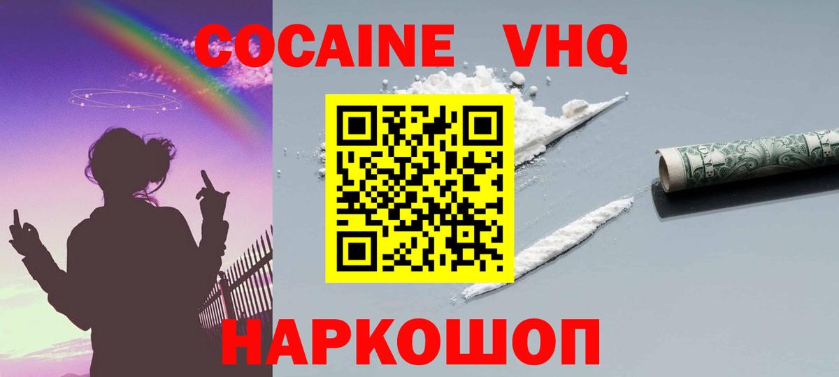 Кокаин Колумбийский  Вход с VPN  Малгобек  Cocaine  COCAIN 97% 