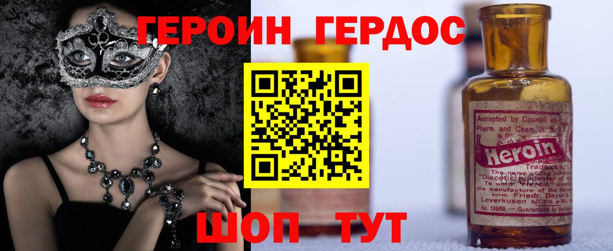 ГЕРОИН герыч Малгобек