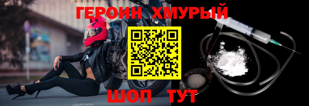 Малгобек  Героин хмурый  Вход с VPN 