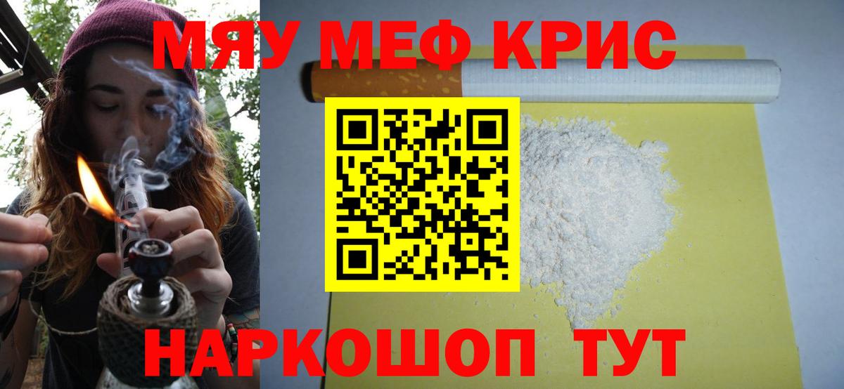 МЯУ-МЯУ  Мефедрон мяу мяу  МЯУ-МЯУ mephedrone  МЕФ  Вход с VPN  Малгобек 