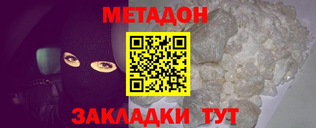 Метадон кристалл  Вход с VPN  Малгобек 