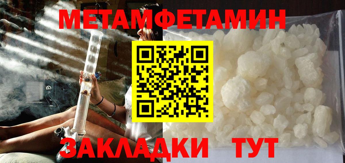 Метамфетамин пудра Малгобек